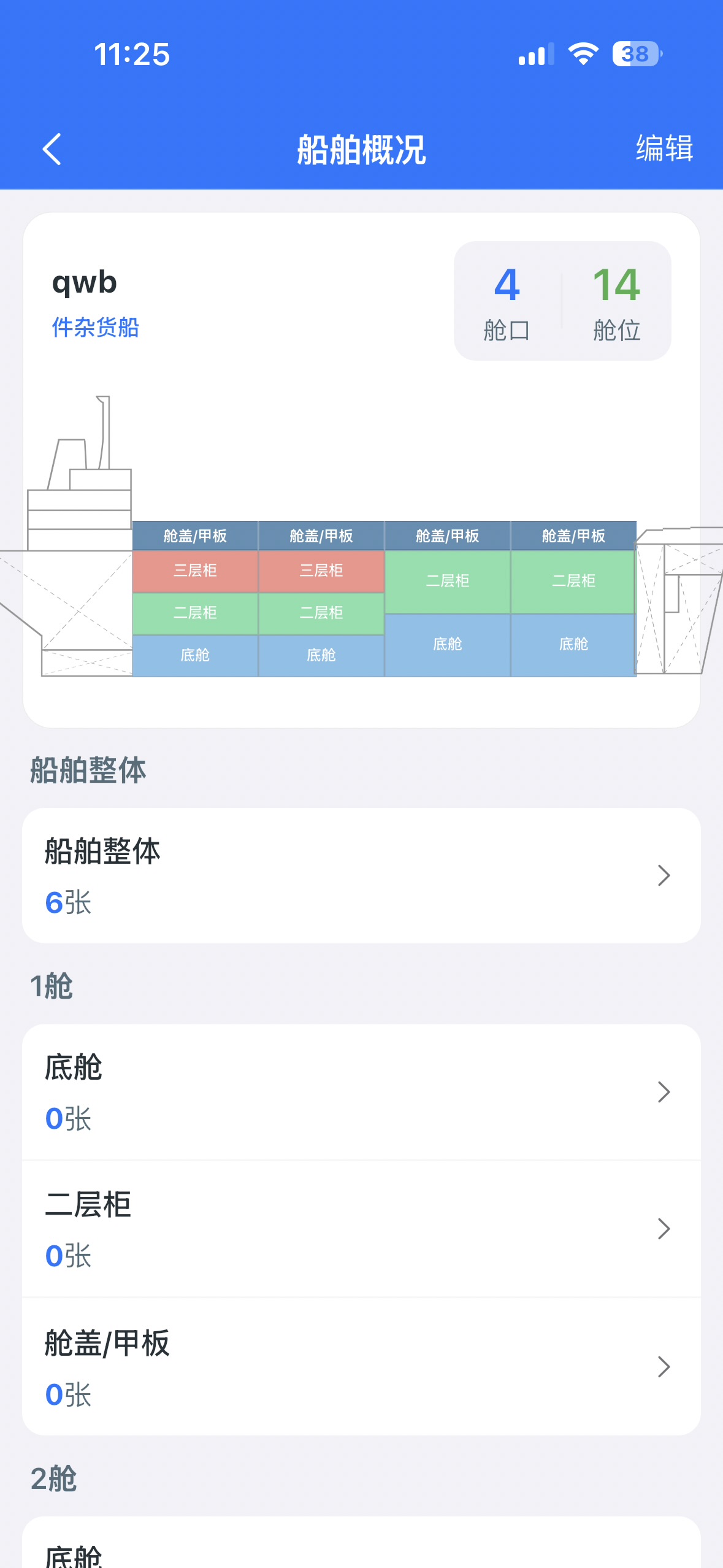 从装前检查到绑扎完成,全过程数字化留痕