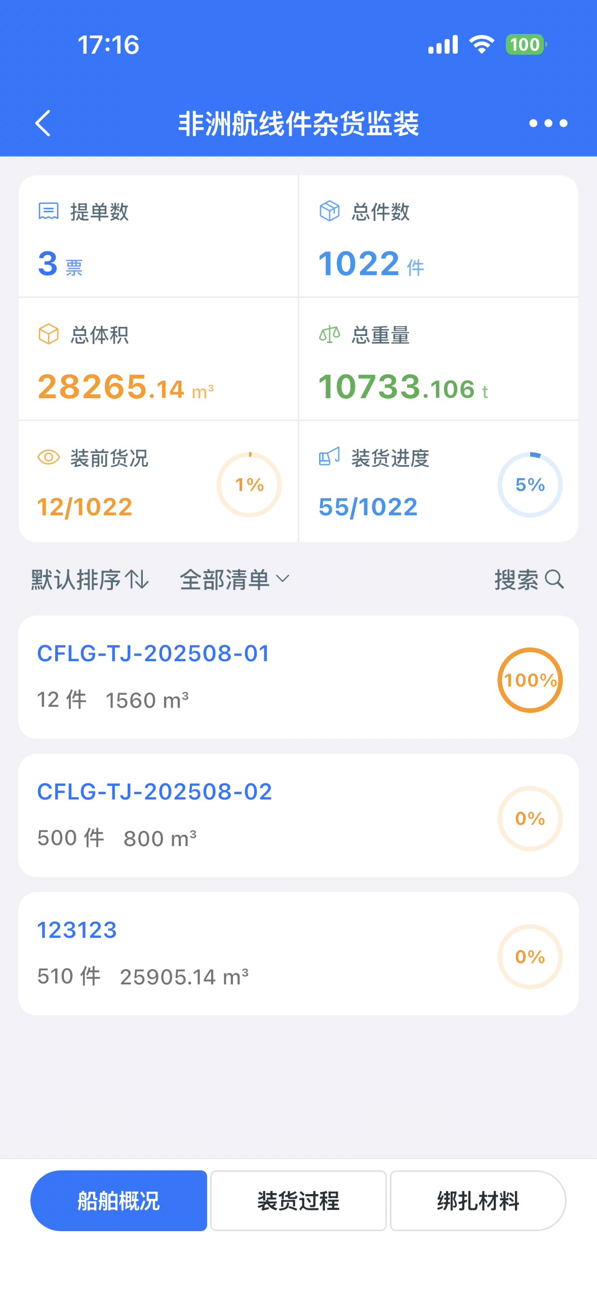 从装前检查到绑扎完成,全过程数字化留痕
