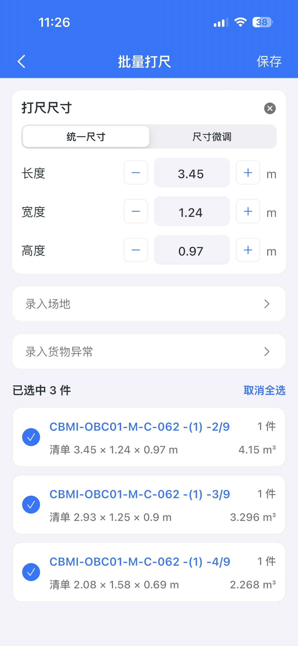 精准记录实测数据,自动对比原始清单