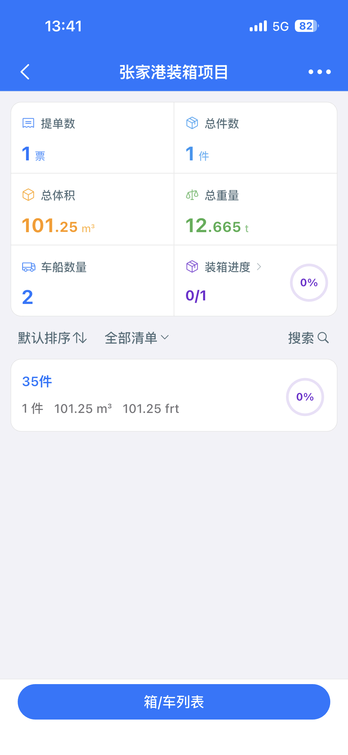 车船装箱进度可视,开装到绑扎全程留痕
