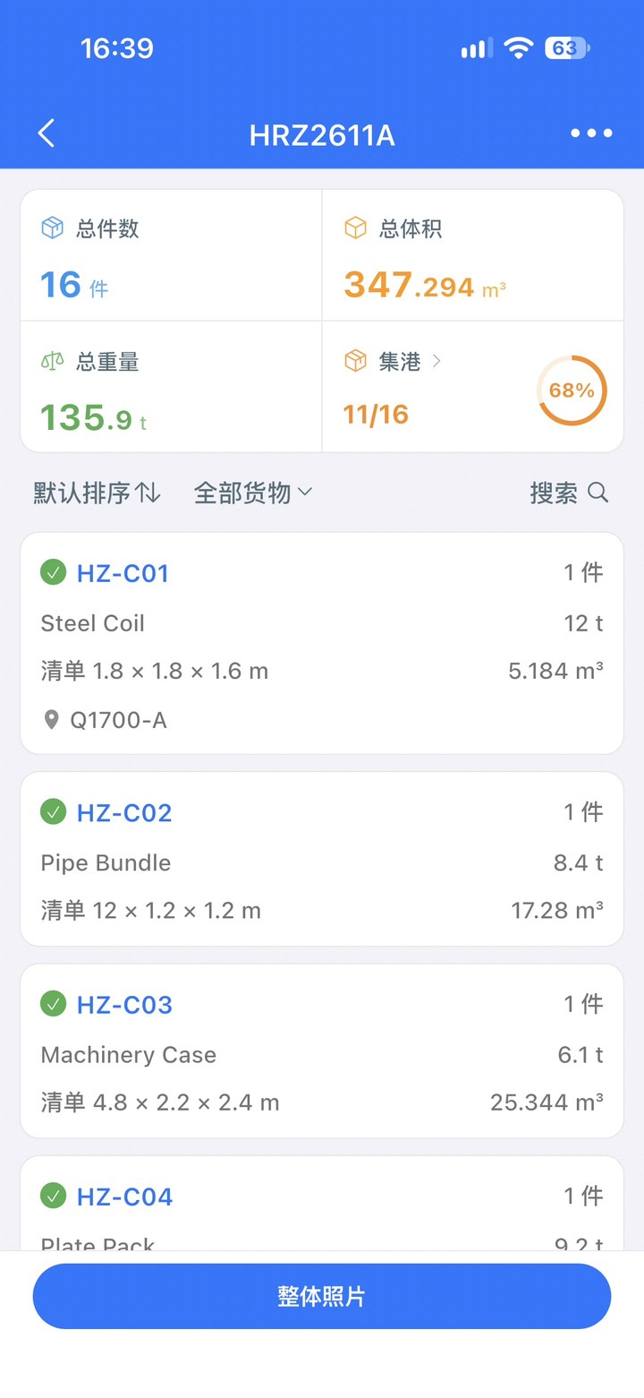 到港、入场、堆放,全程在线管理
