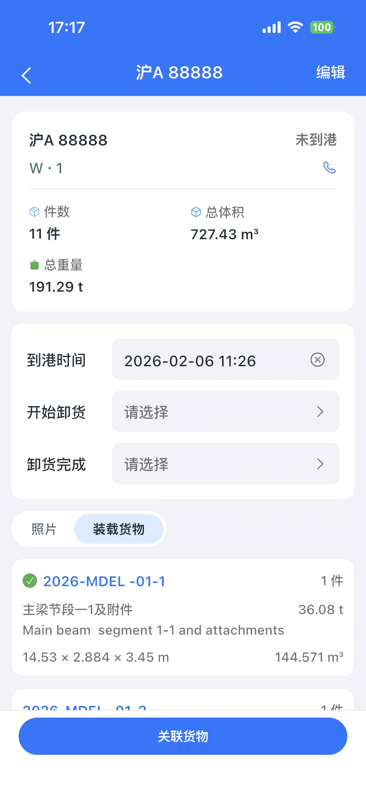 到港、入场、堆放——集港全流程在线管理